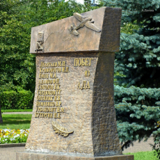 Памятник уникальному подвигу «Побег из ада»